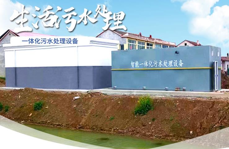 二七一体化生活污水处理设备