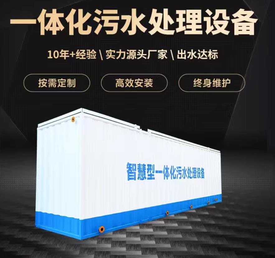 二七一体化污水处理设备_生活污水处理_甘肃嘉源通环保